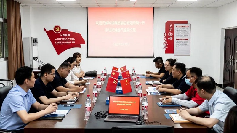 漢威動態(tài) | 漢威科技集團與興港燃?xì)鈨?yōu)勢互補，共筑安全防線