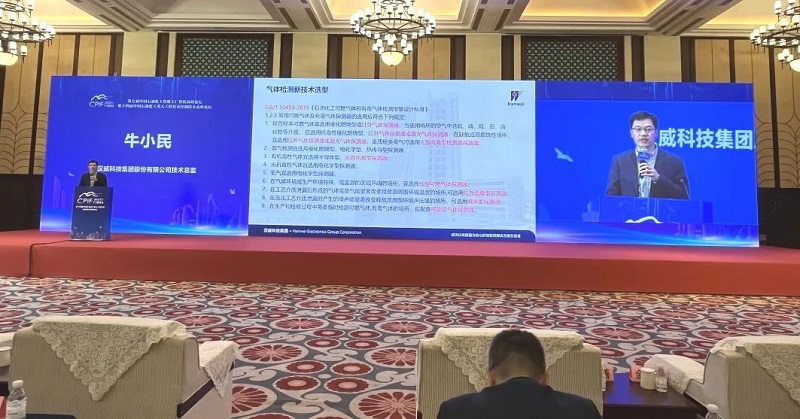 漢威科技精彩亮相第十四屆中國石油化工重大工程儀表控制技術(shù)高峰論壇！