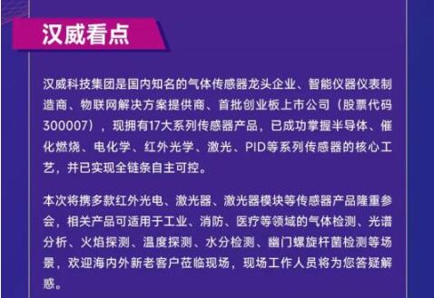 展會邀請丨漢威將攜光電傳感器、激光器亮相第24屆中國國際光電博覽會