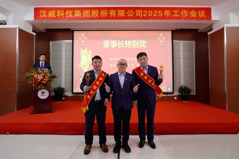 2025年工作會議丨強基固本新鏈發(fā)力，精耕細作效能升級